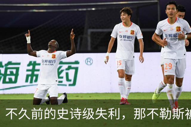 不久前的史诗级失利，那不勒斯被威尼斯“穿越”了